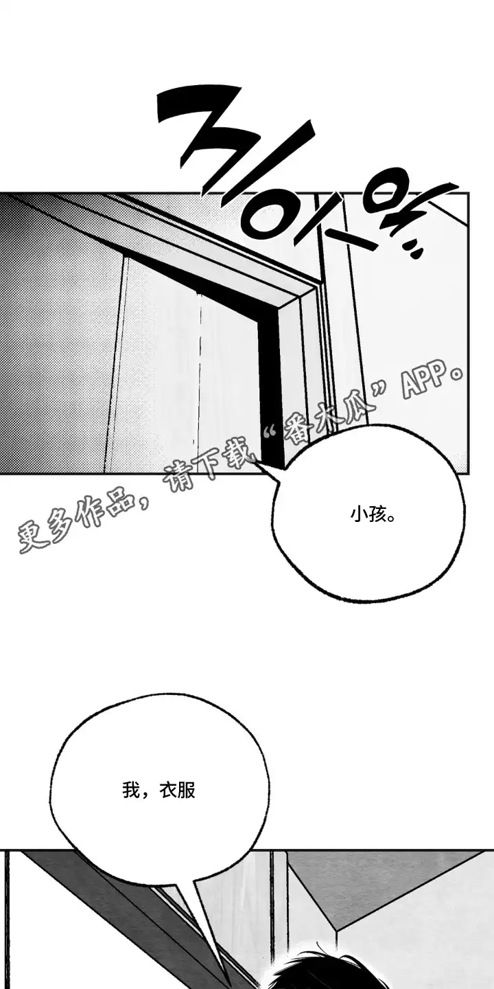 赶不走的他 第8章：举报 第6页