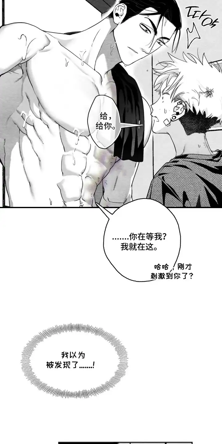 赶不走的他 第8章：举报 第7页