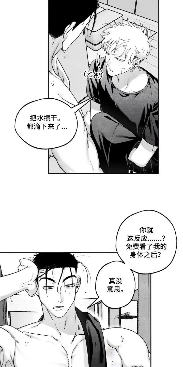 赶不走的他 第8章：举报 第8页