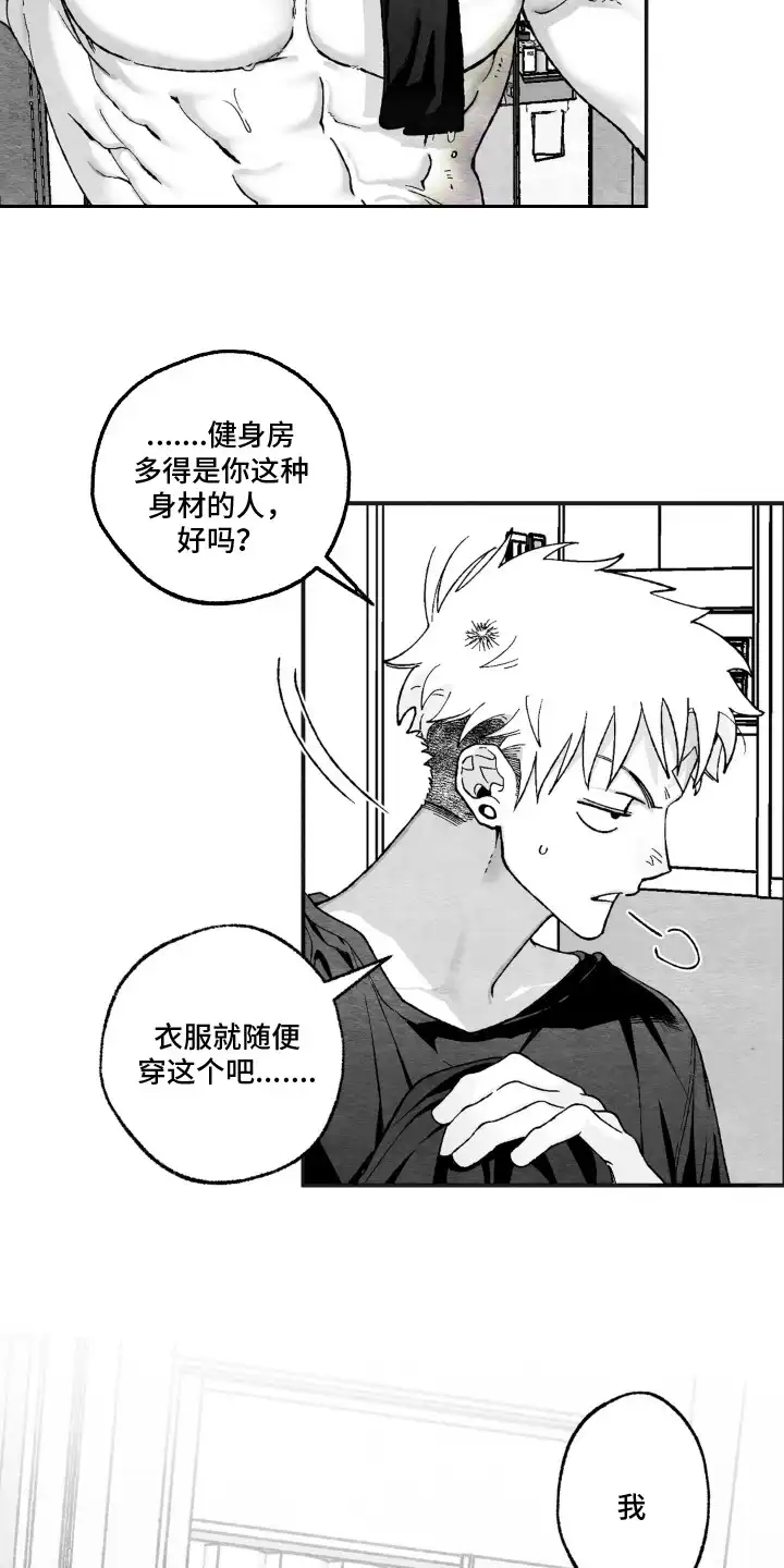 赶不走的他 第8章：举报 第9页