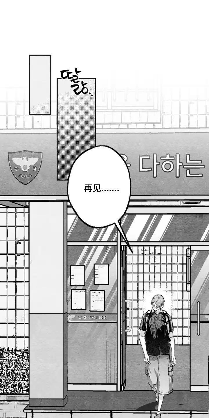 赶不走的他 第9章：疯子 第1页