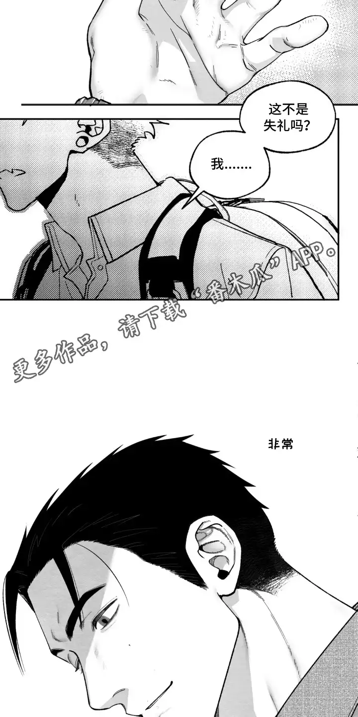 赶不走的他 第9章：疯子 第10页