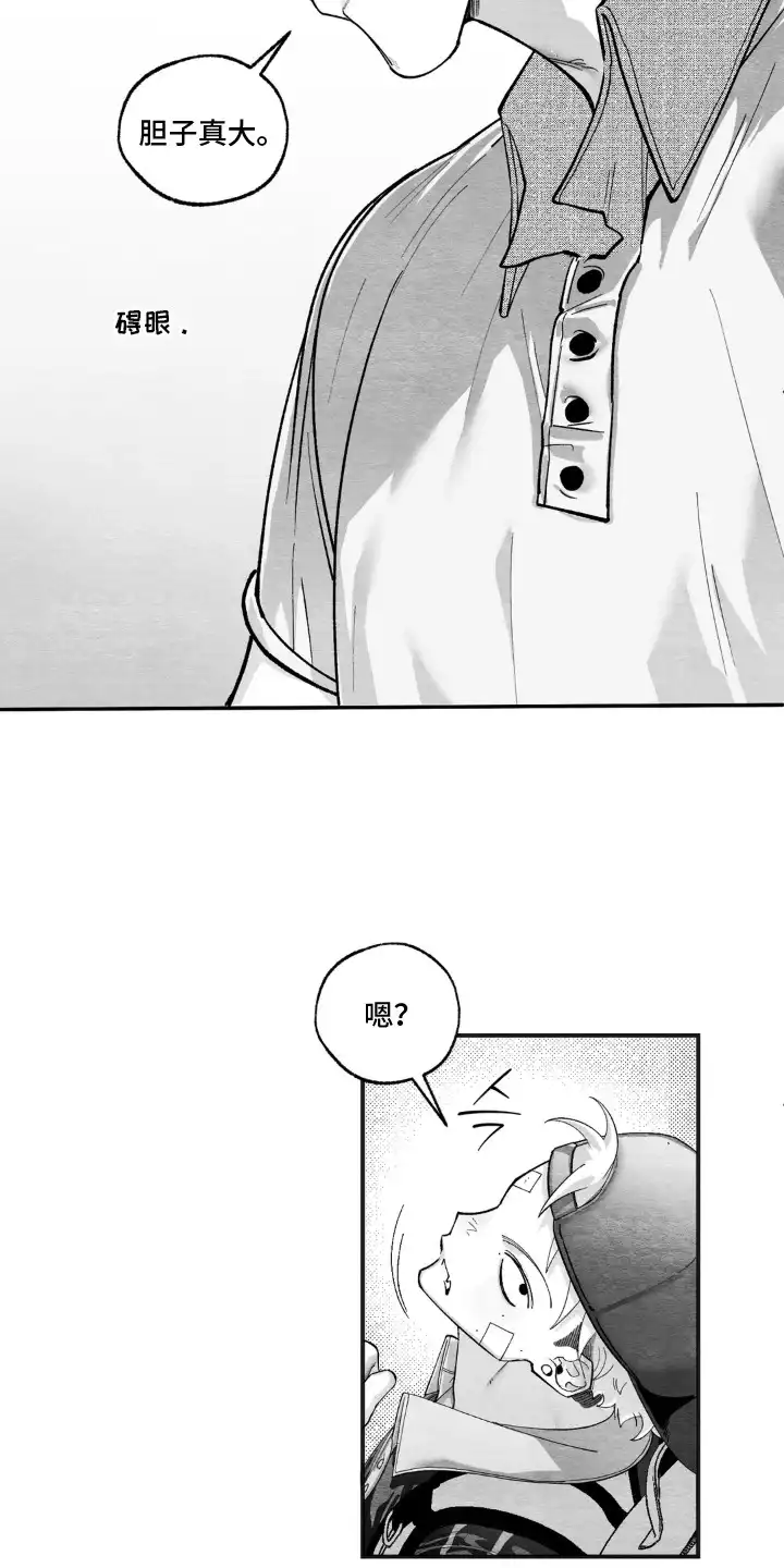 赶不走的他 第9章：疯子 第11页