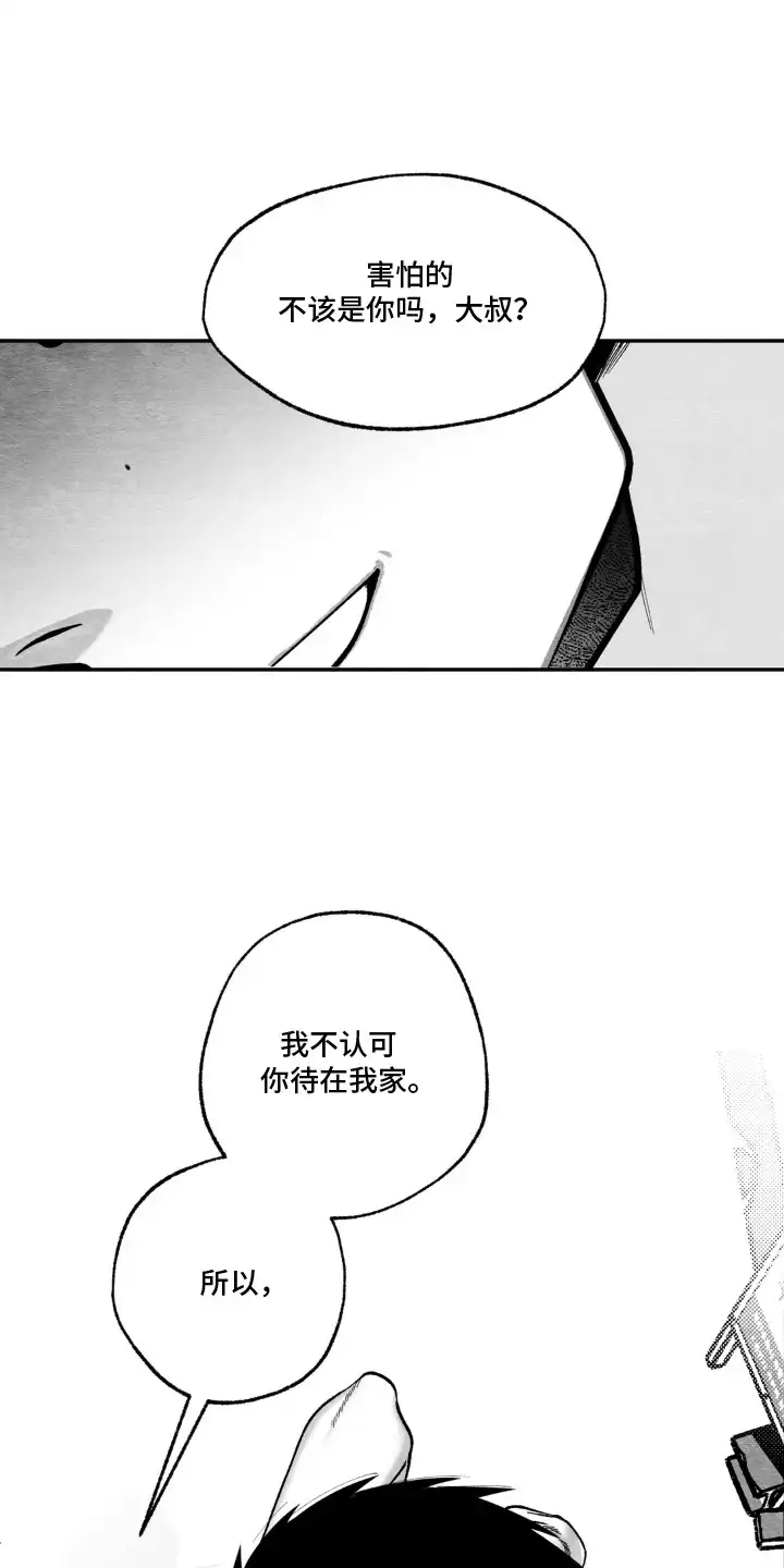 赶不走的他 第9章：疯子 第13页