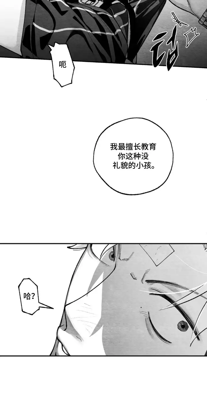 赶不走的他 第9章：疯子 第15页