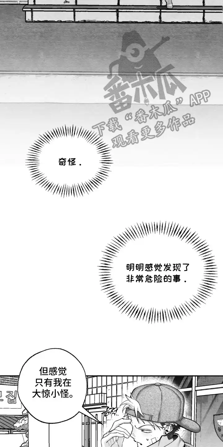 赶不走的他 第9章：疯子 第2页
