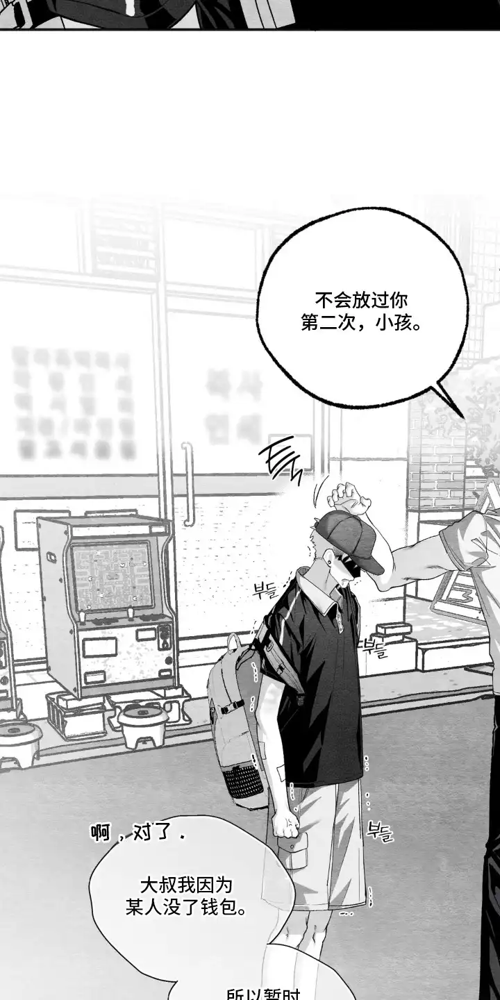赶不走的他 第9章：疯子 第20页