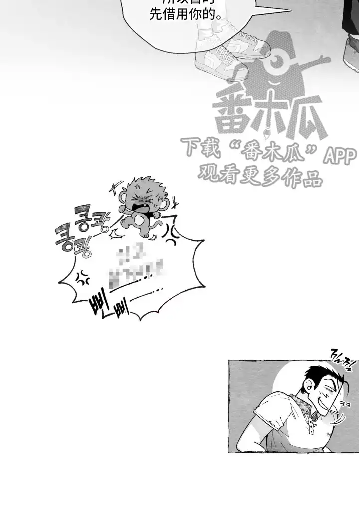 赶不走的他 第9章：疯子 第21页