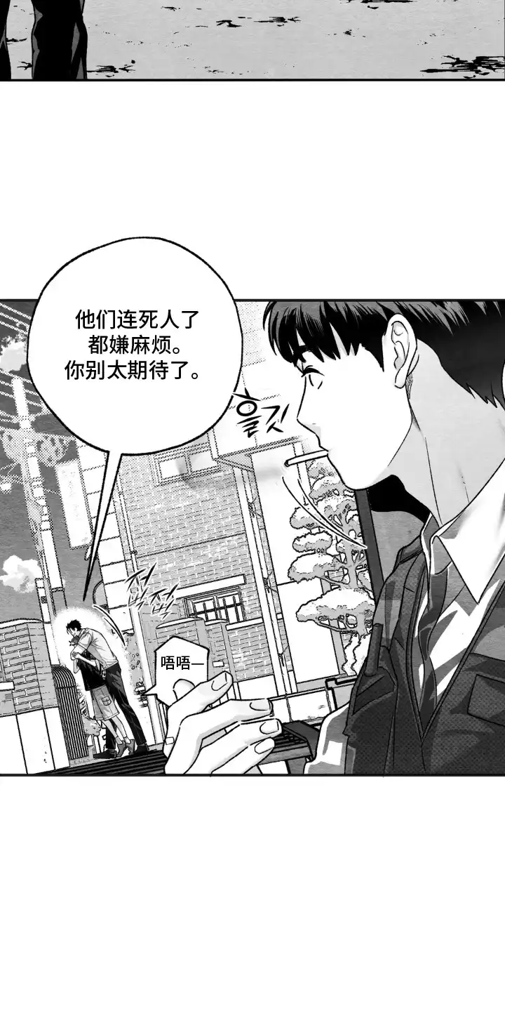 赶不走的他 第9章：疯子 第5页