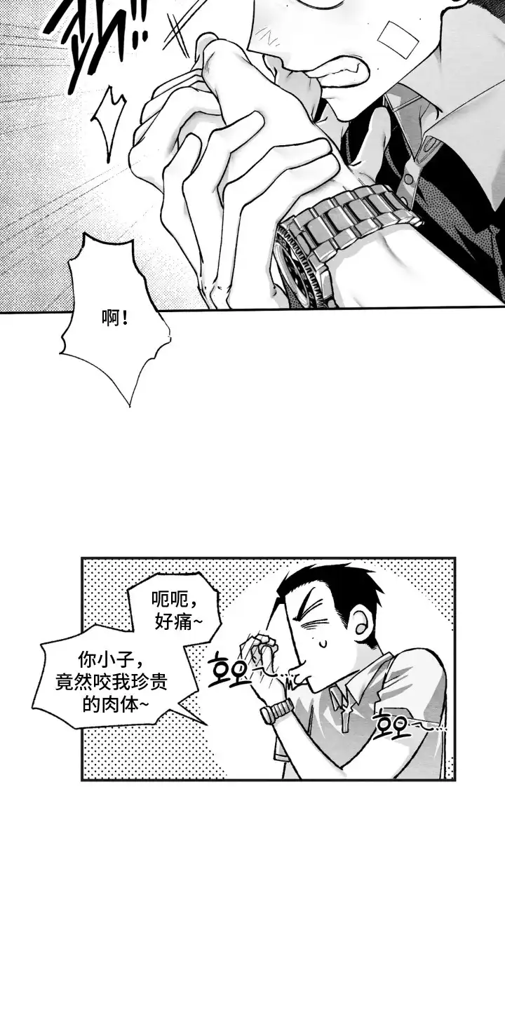 赶不走的他 第9章：疯子 第7页
