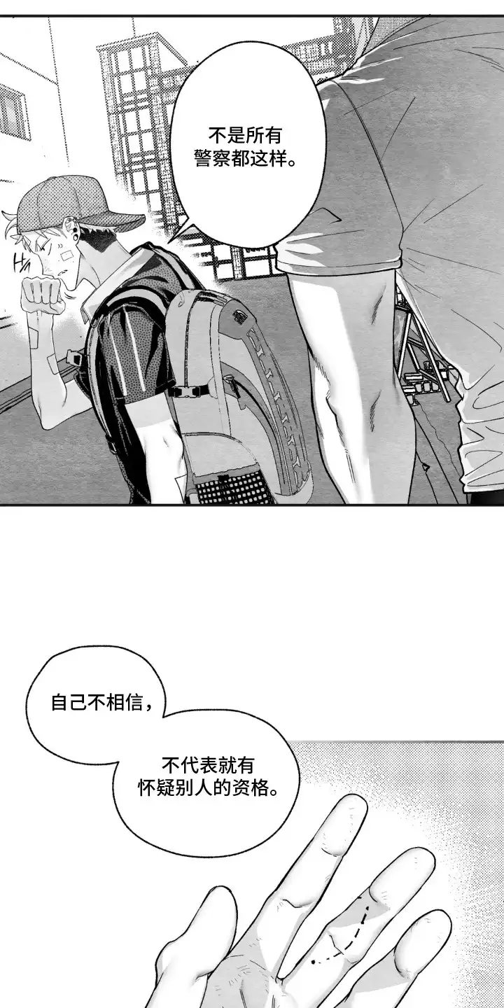赶不走的他 第9章：疯子 第9页