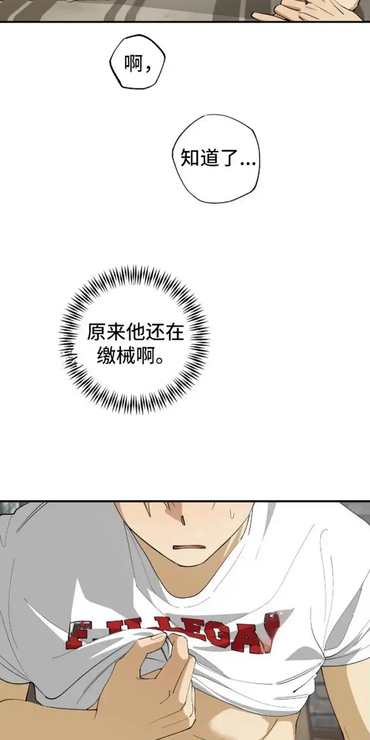 秘密学习指南 第10章：不体贴 第12页