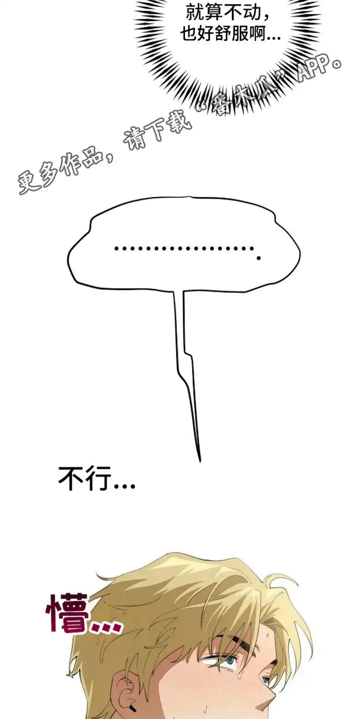 秘密学习指南 第10章：不体贴 第14页