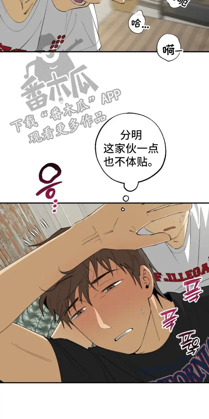 秘密学习指南 第10章：不体贴 第18页