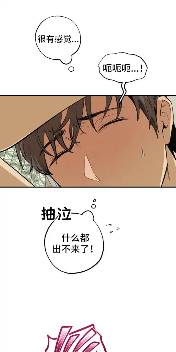 秘密学习指南 第10章：不体贴 第19页