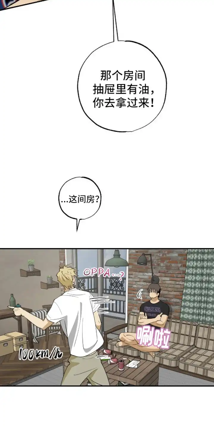 秘密学习指南 第11章：视线 第9页