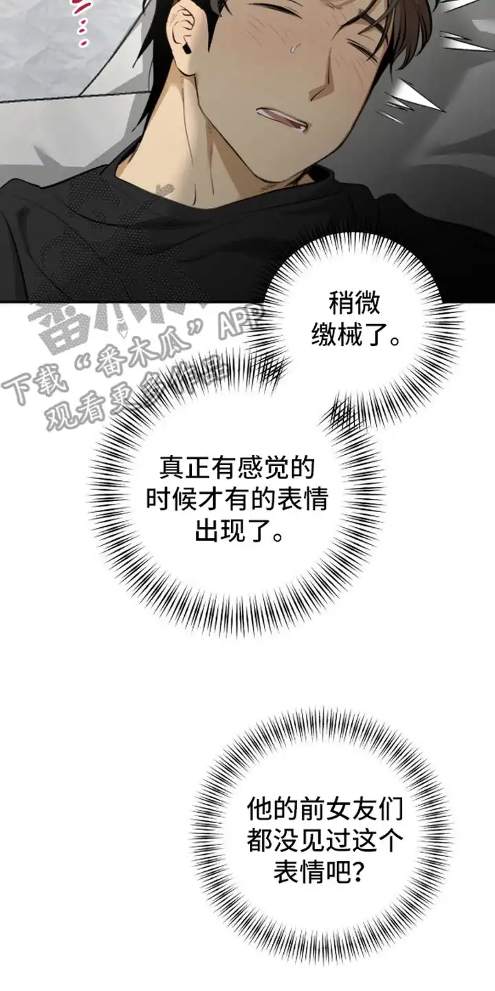 秘密学习指南 第14章：亲热 第18页