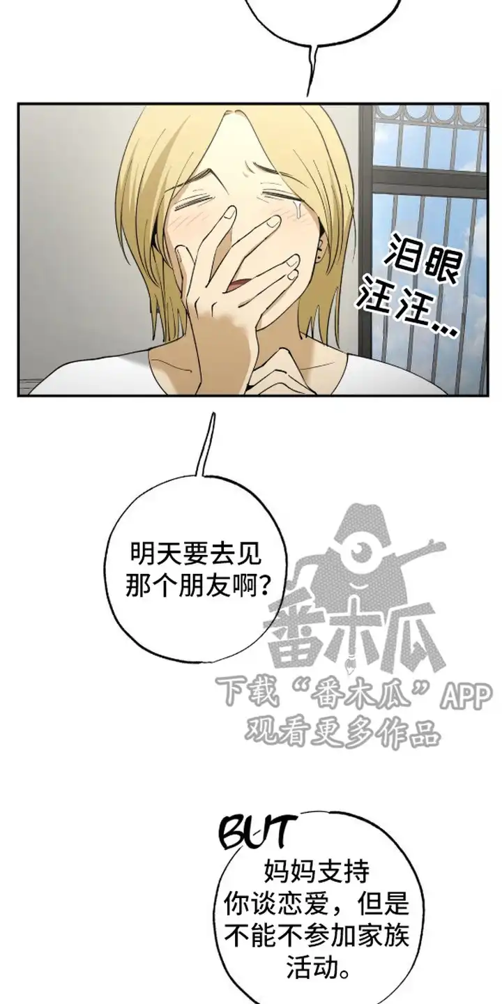 秘密学习指南 第16章：找别人 第10页