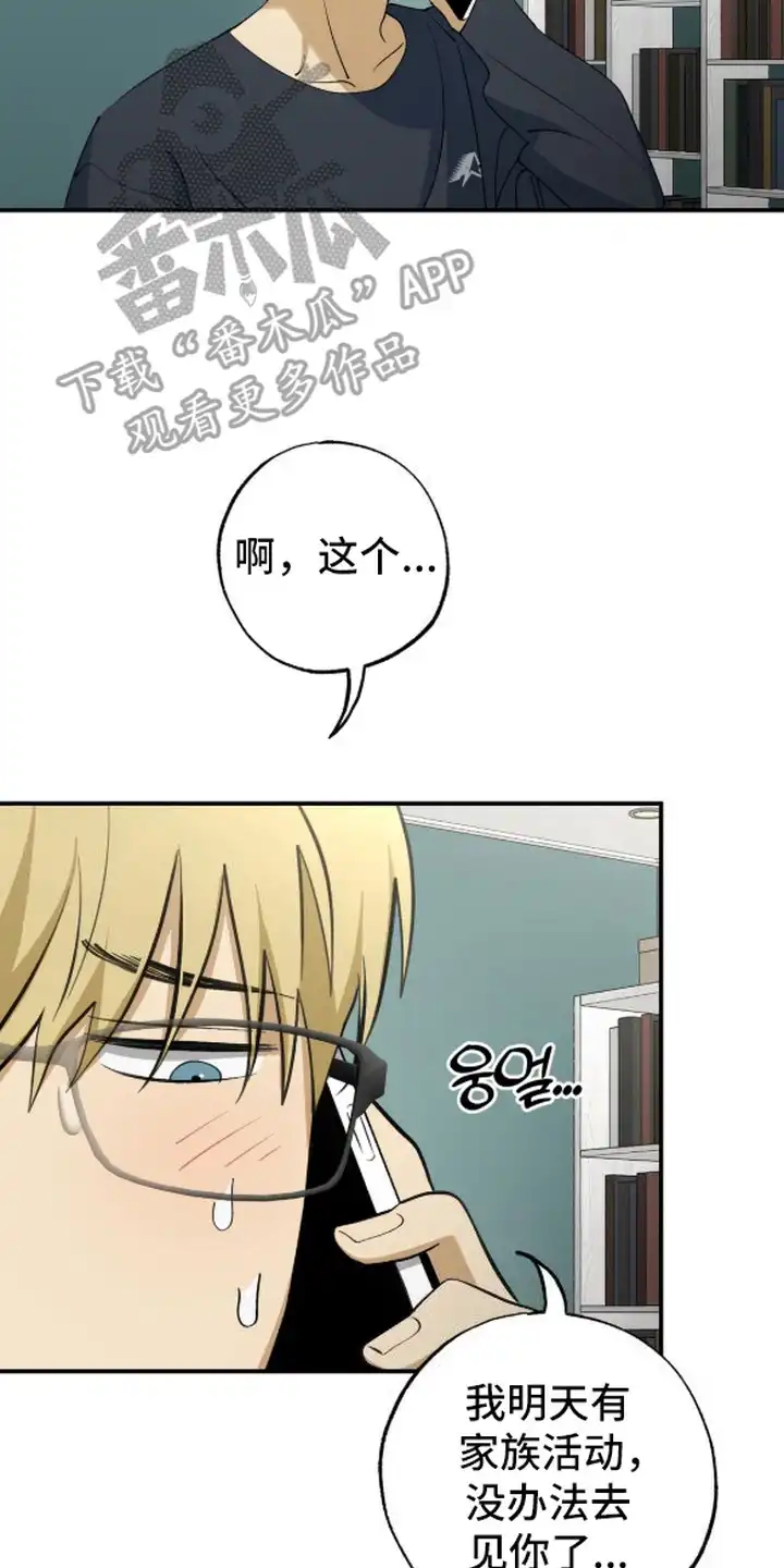 秘密学习指南 第16章：找别人 第18页