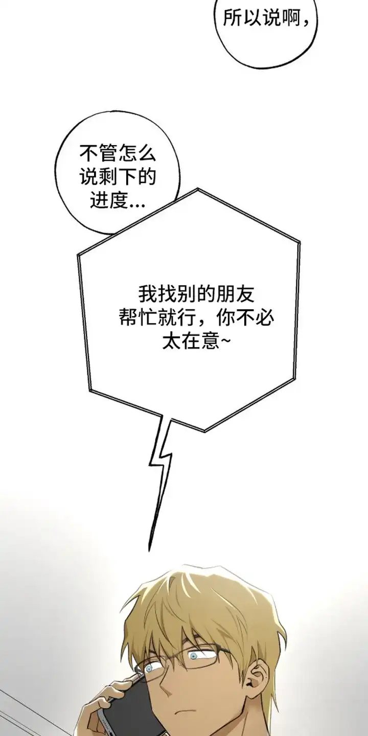 秘密学习指南 第16章：找别人 第21页
