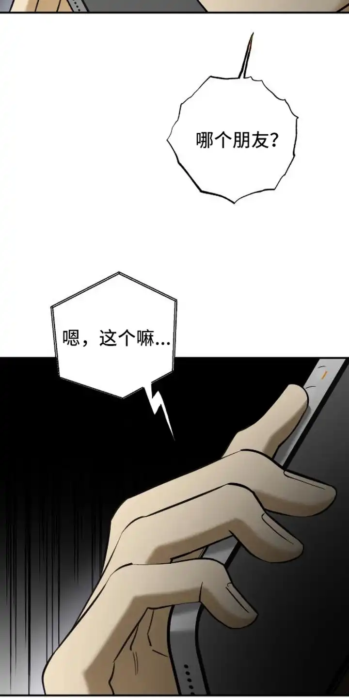 秘密学习指南 第16章：找别人 第23页