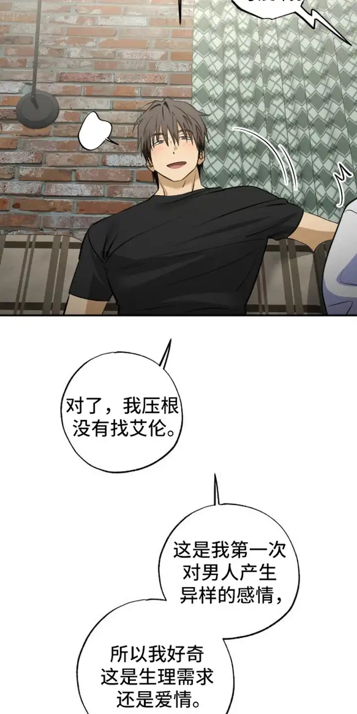 秘密学习指南 第18章：做男朋友（完结） 第12页