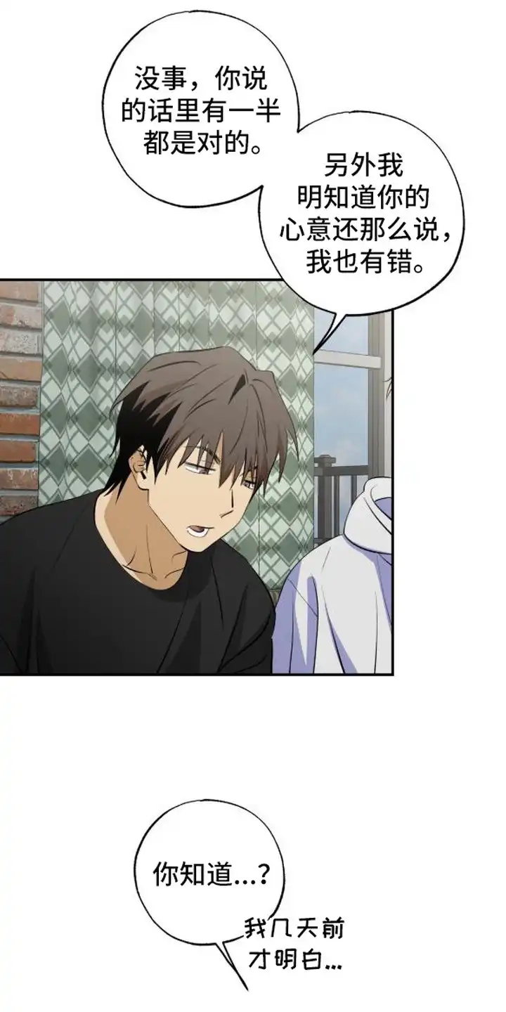 秘密学习指南 第18章：做男朋友（完结） 第8页