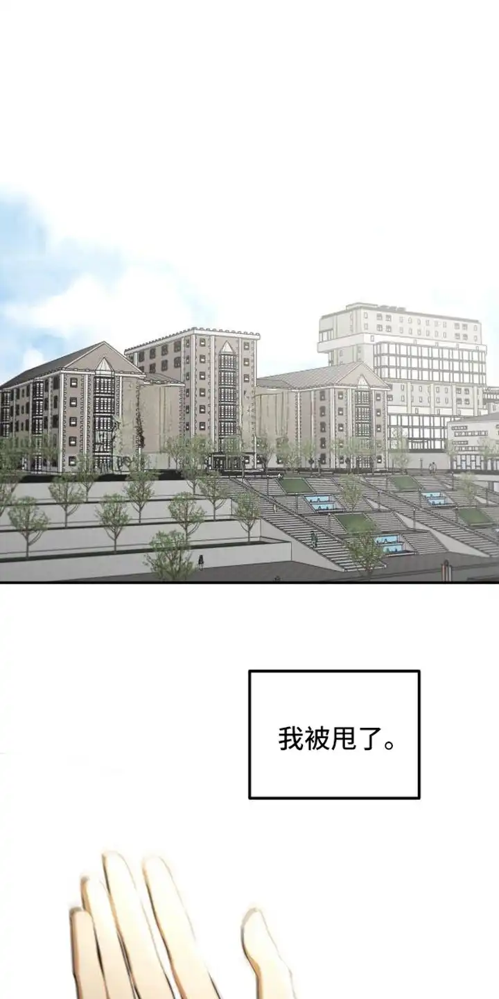 秘密学习指南 第1章：被甩了 第1页