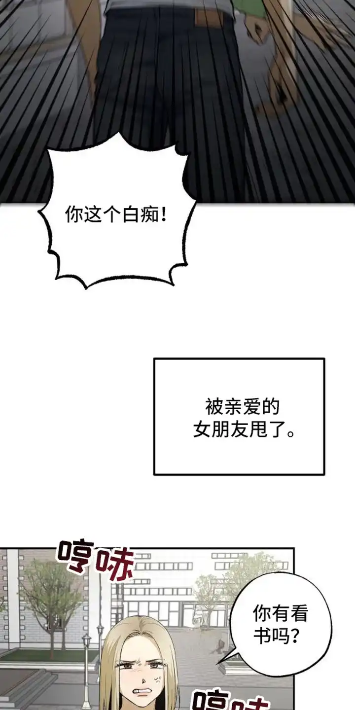 秘密学习指南 第1章：被甩了 第3页