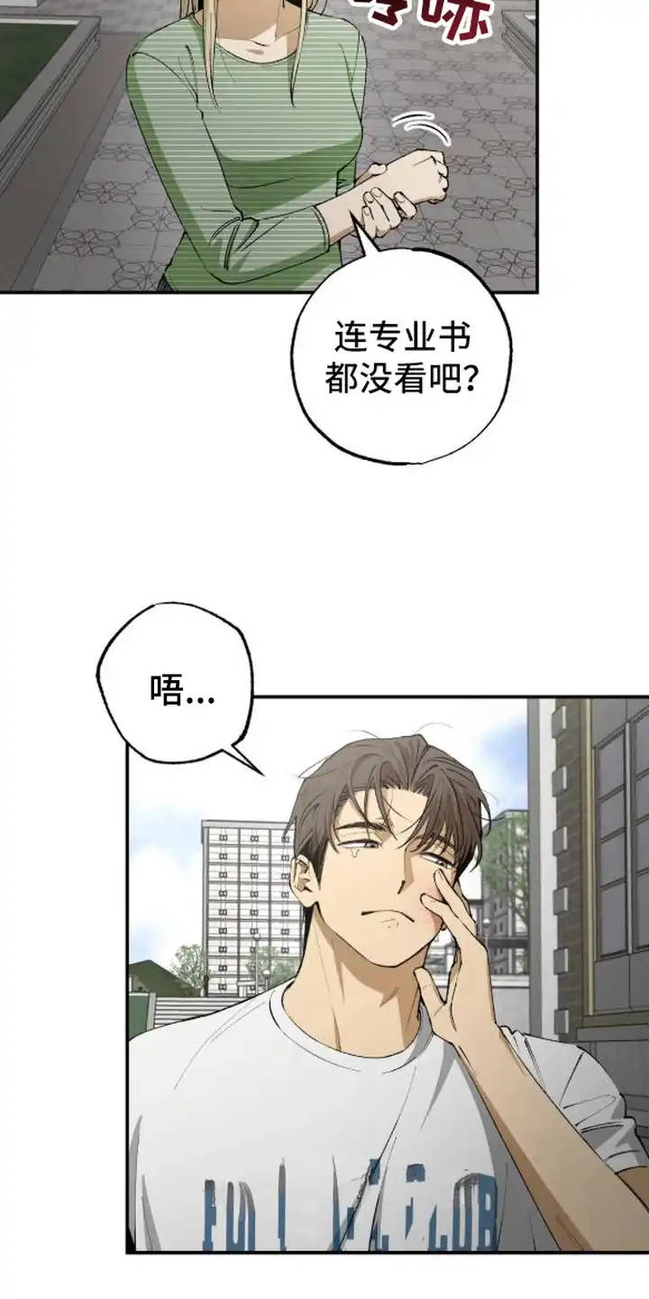 秘密学习指南 第1章：被甩了 第4页