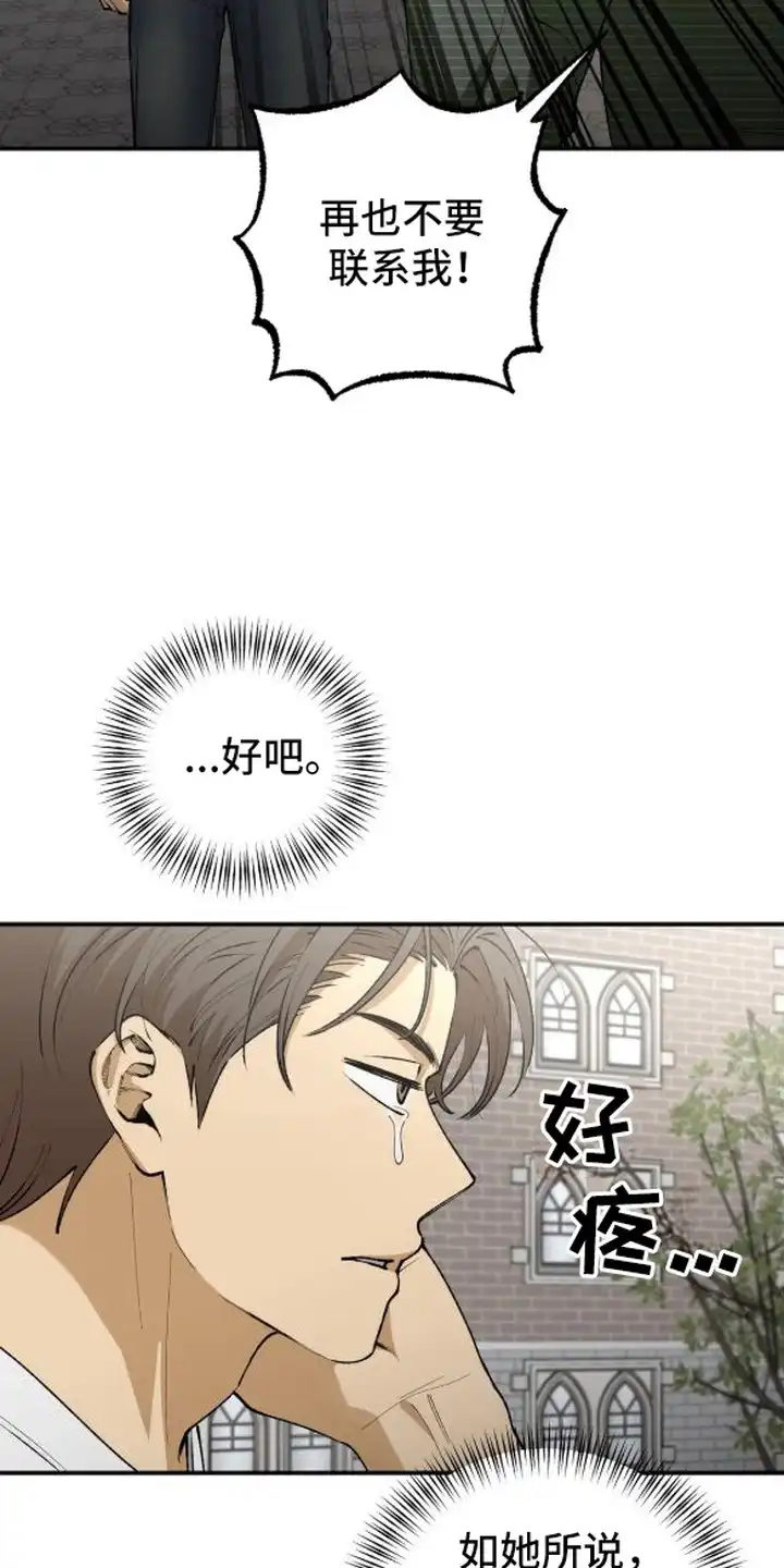 秘密学习指南 第1章：被甩了 第6页