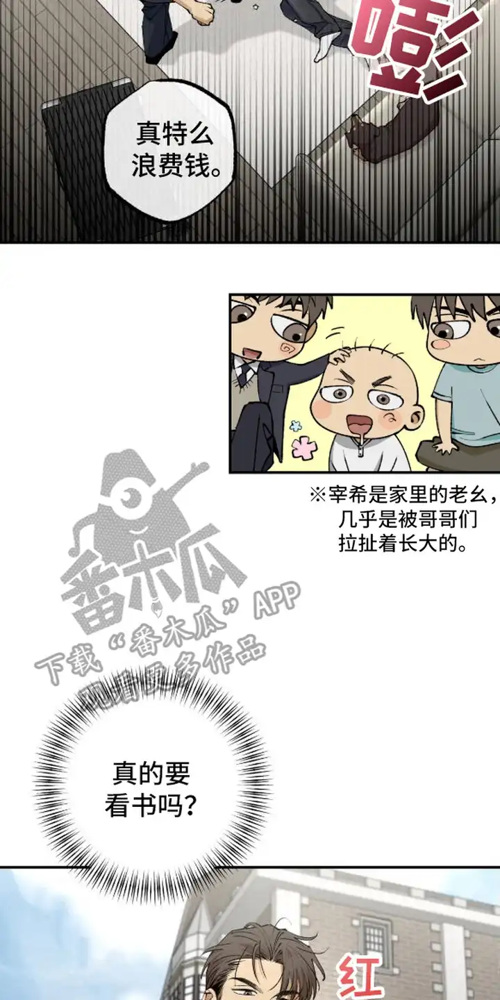 秘密学习指南 第1章：被甩了 第8页