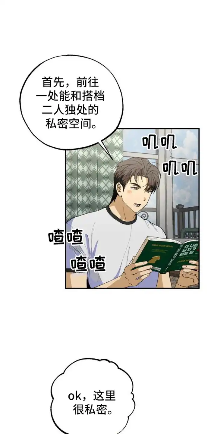 秘密学习指南 第4章：学习搭档 第10页
