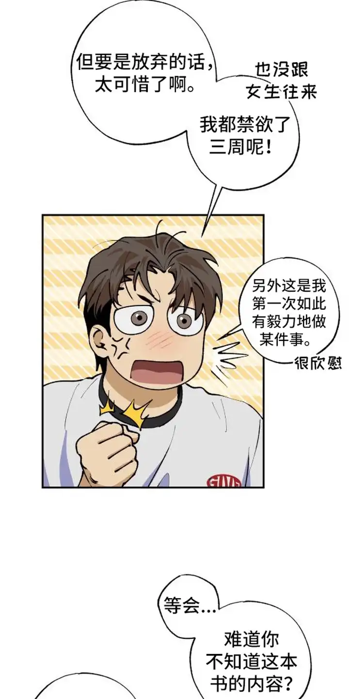 秘密学习指南 第4章：学习搭档 第7页