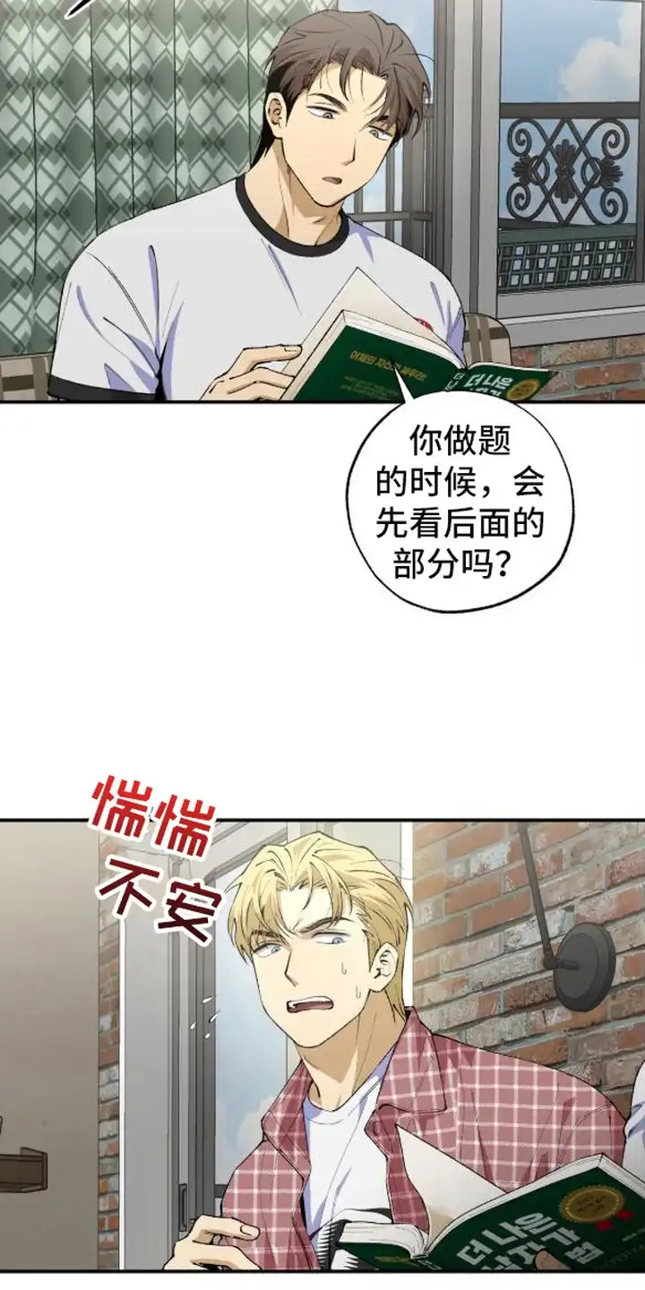 秘密学习指南 第4章：学习搭档 第9页