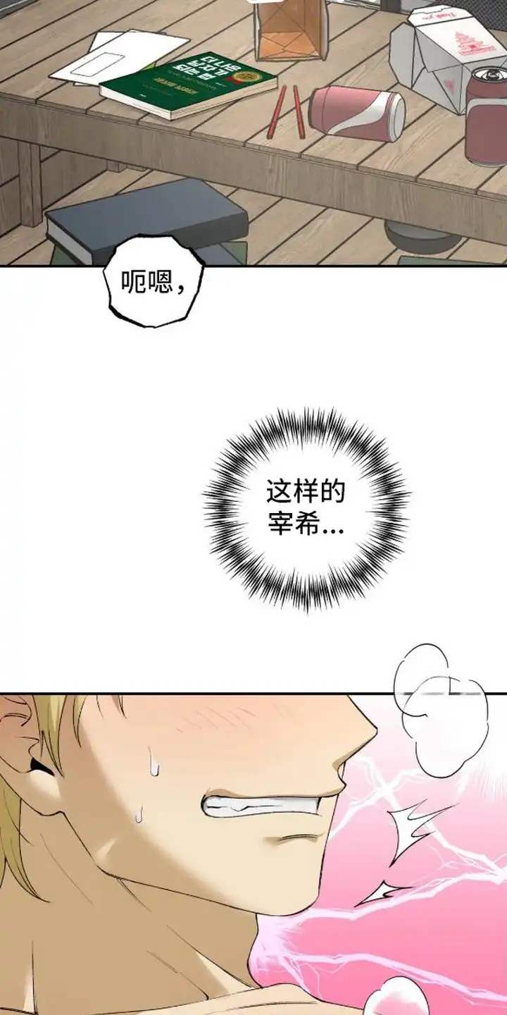 秘密学习指南 第5章：被吸引 第16页