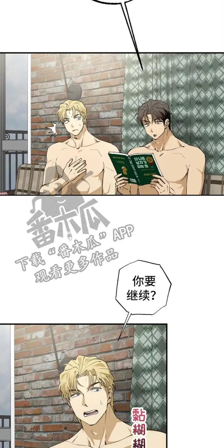 秘密学习指南 第6章：晕乎乎 第17页