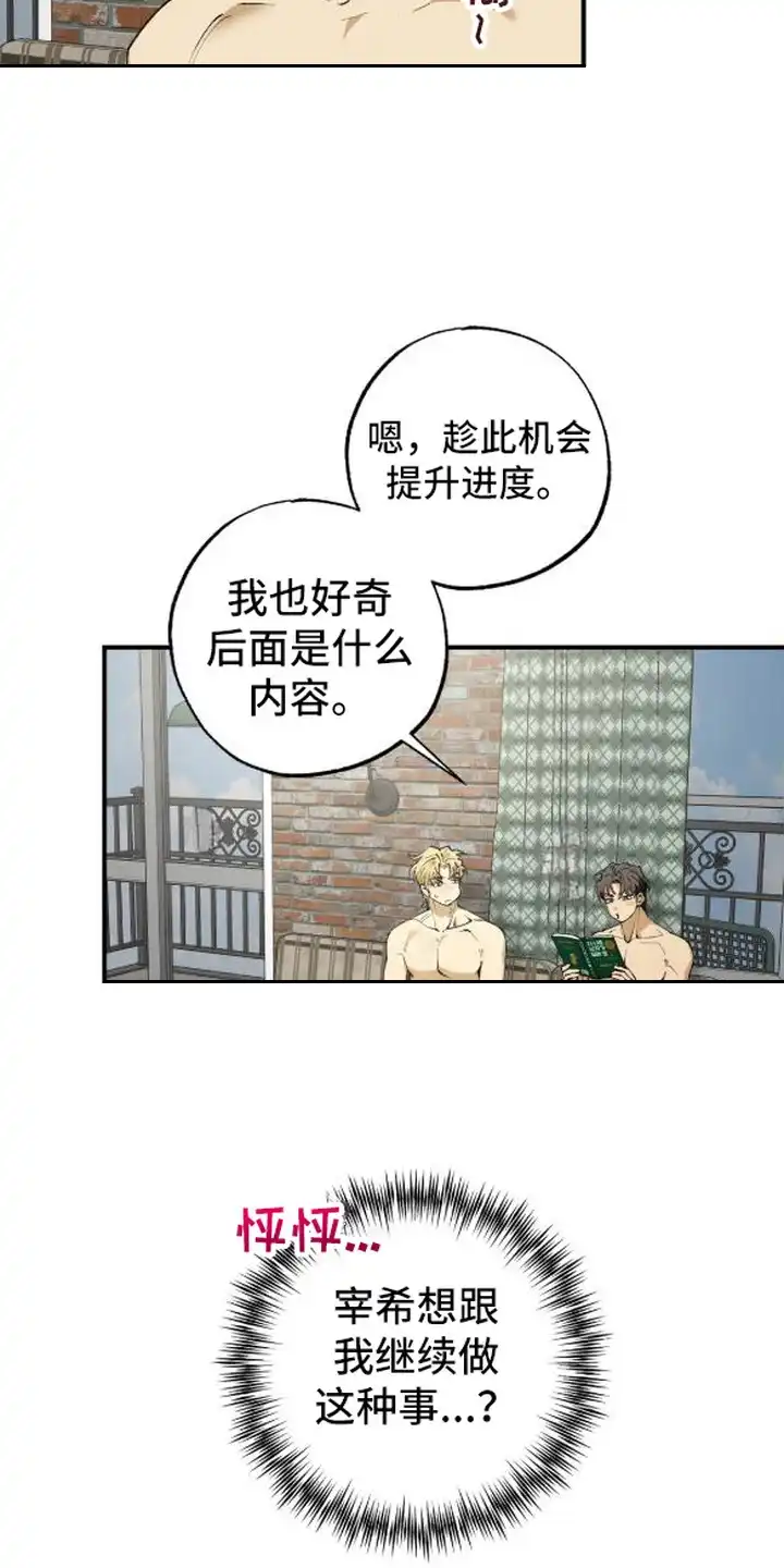 秘密学习指南 第6章：晕乎乎 第18页