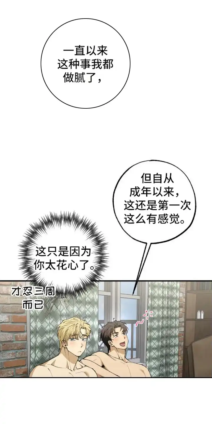 秘密学习指南 第6章：晕乎乎 第21页