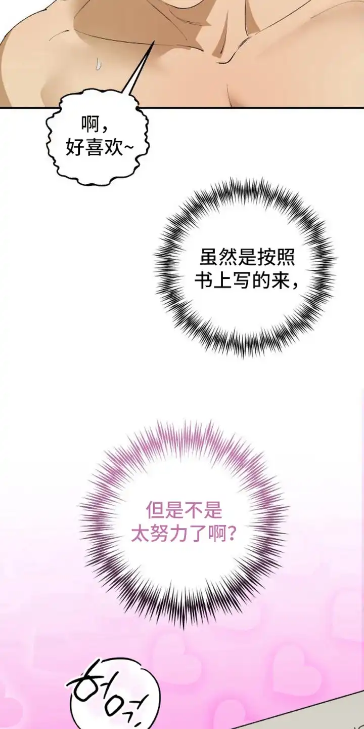 秘密学习指南 第6章：晕乎乎 第6页