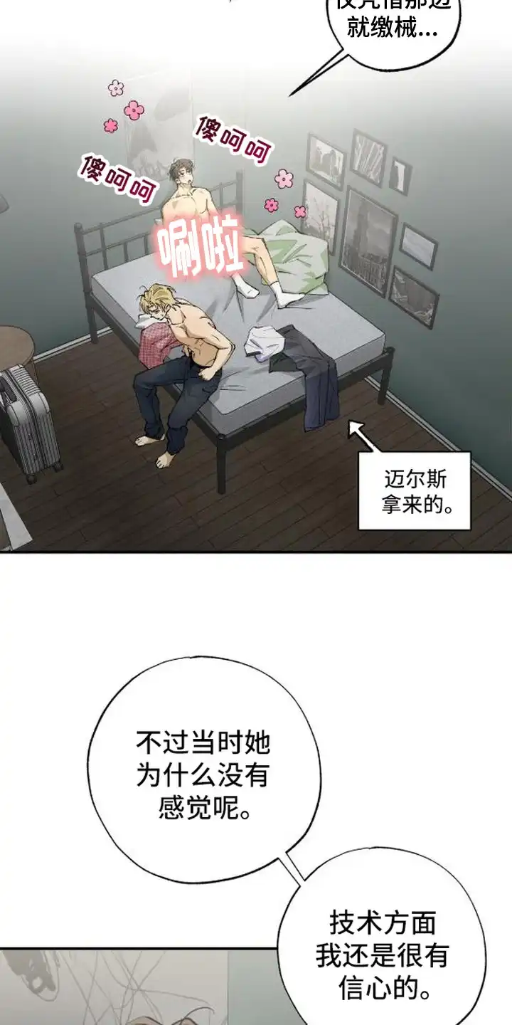秘密学习指南 第7章：自尊心 第16页