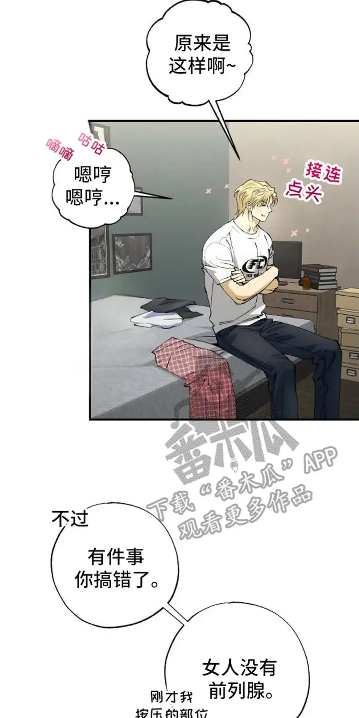 秘密学习指南 第7章：自尊心 第20页