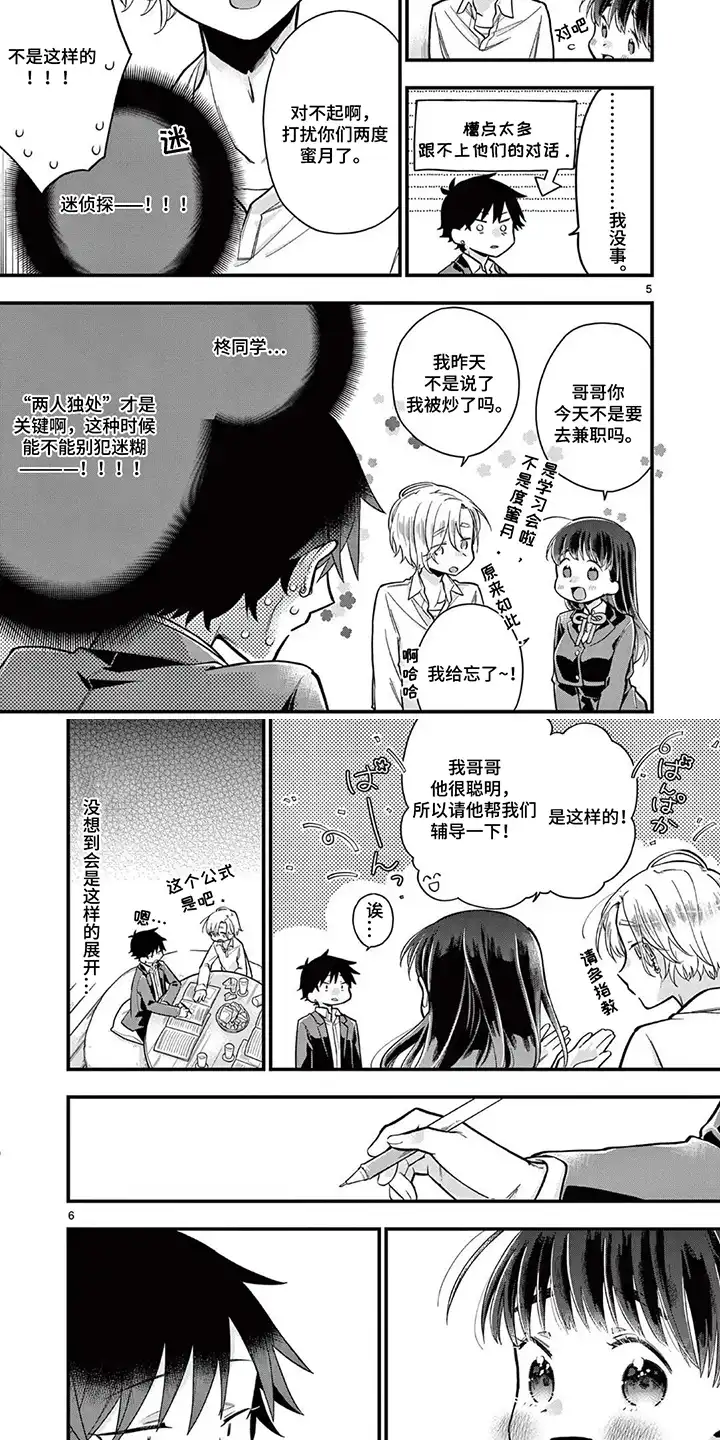 天然呆柊同学 第10章：名侦探 第4页
