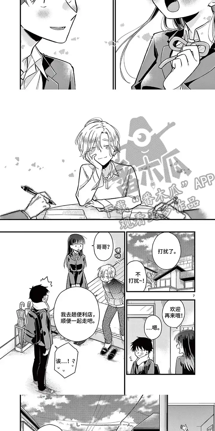 天然呆柊同学 第10章：名侦探 第5页
