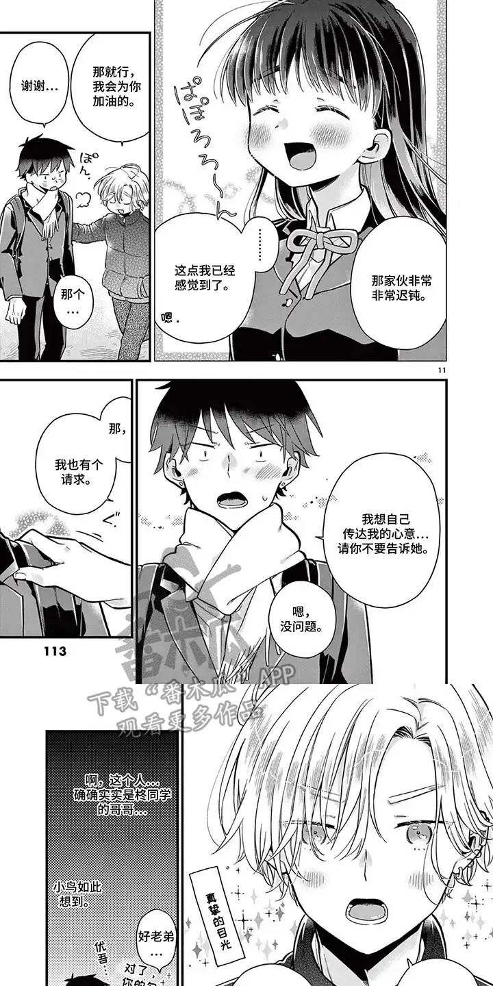 天然呆柊同学 第11章：视频通话 第1页