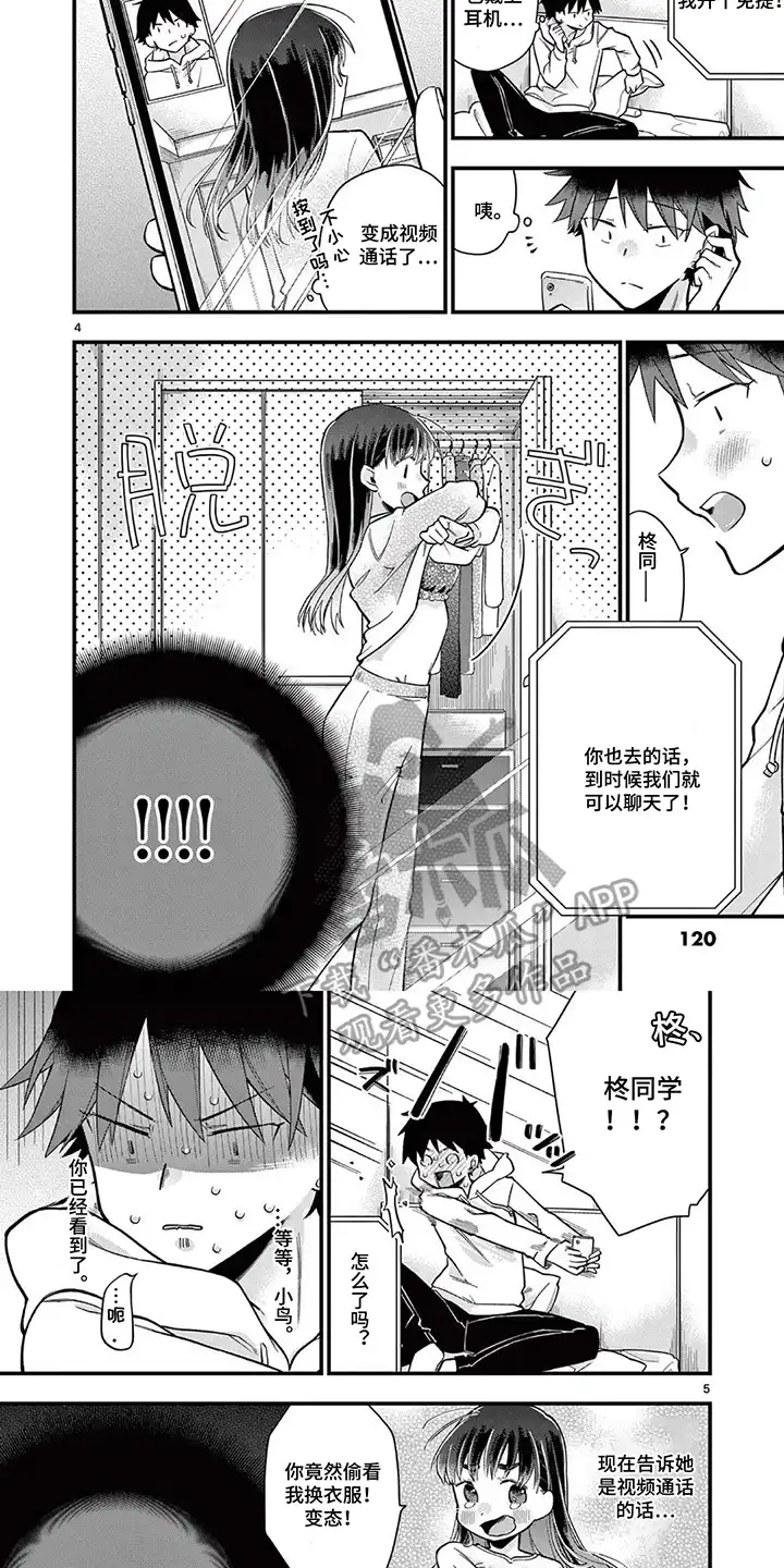 天然呆柊同学 第11章：视频通话 第5页