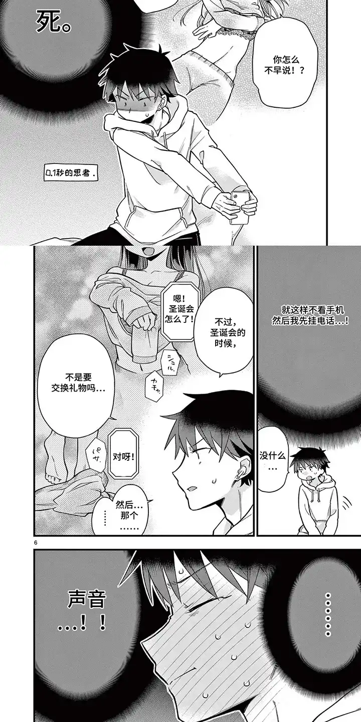 天然呆柊同学 第11章：视频通话 第6页