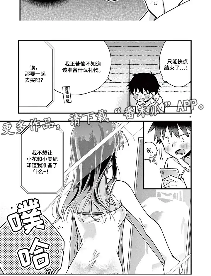 天然呆柊同学 第11章：视频通话 第7页