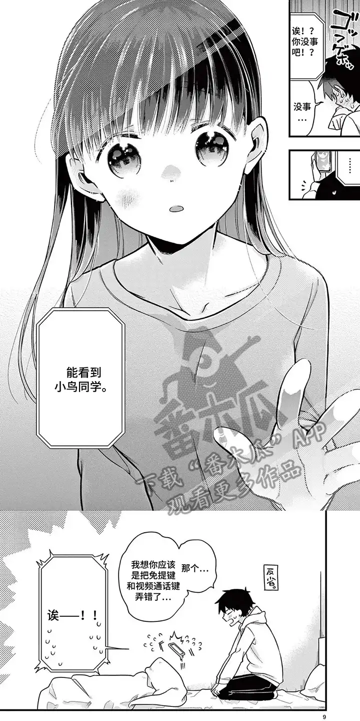 天然呆柊同学 第12章：圣诞礼物 第1页