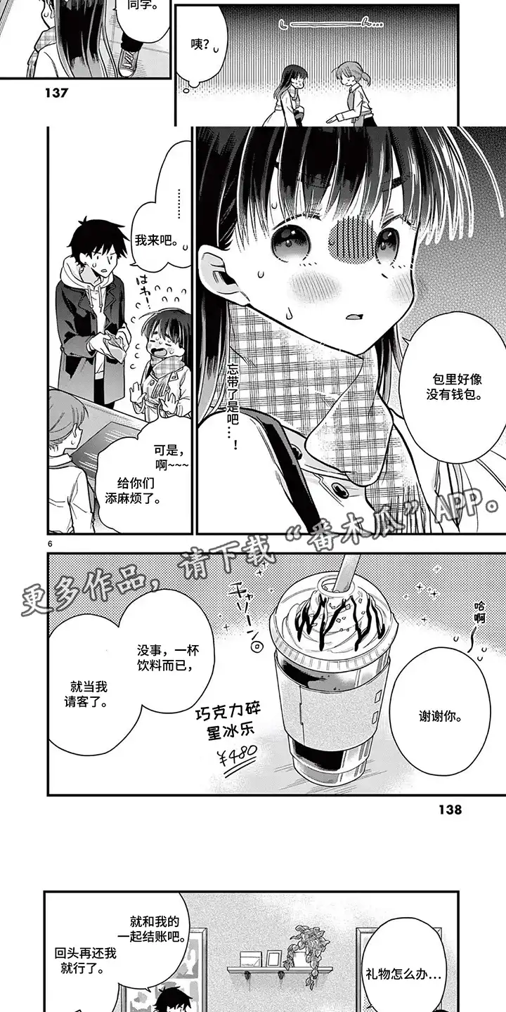 天然呆柊同学 第13章：鸡蛋小子 第3页